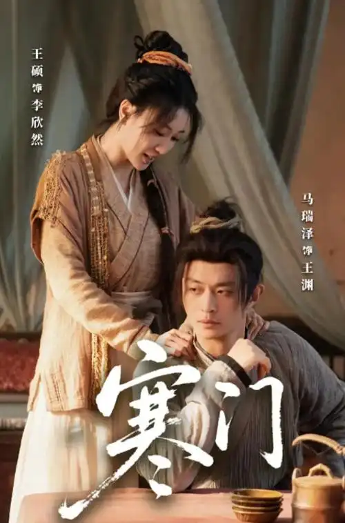 《玫瑰的故事》电视剧海报